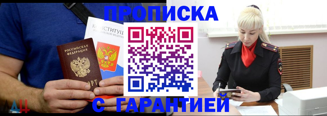 прописка регистрация в Юрюзани