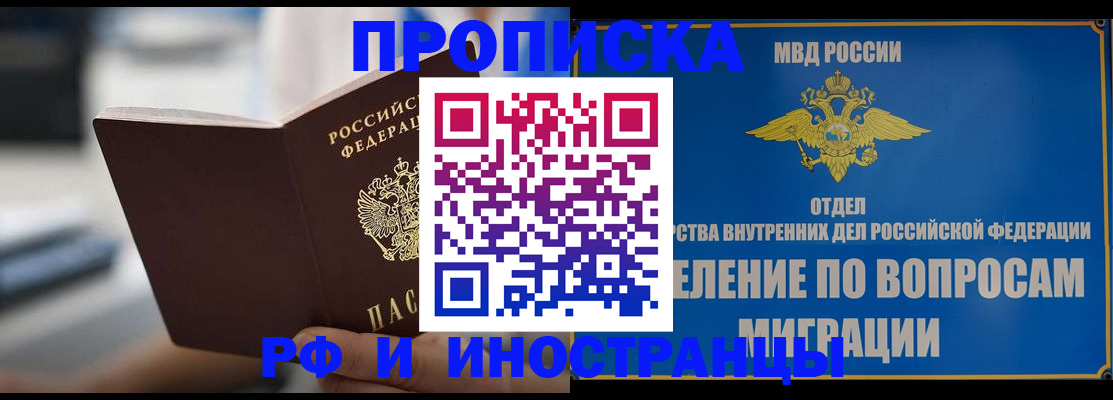 прописка законно в Юрюзани