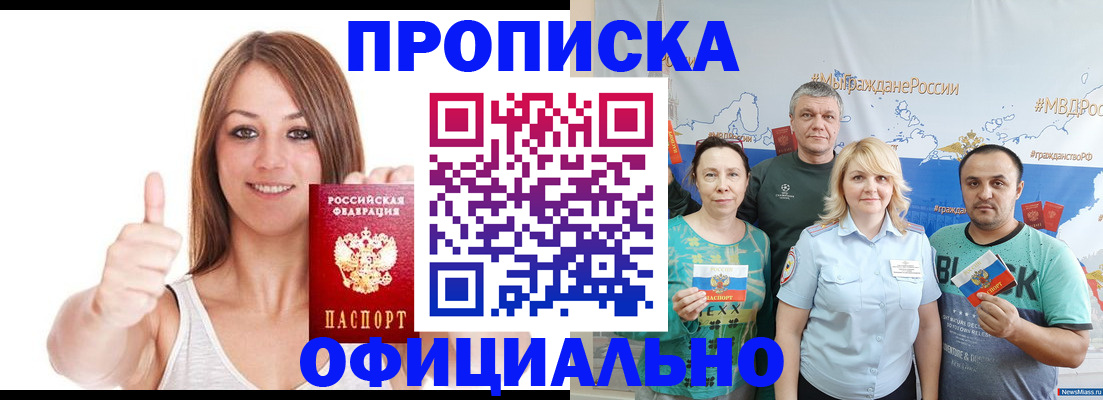 прописка штамп в Юрюзани